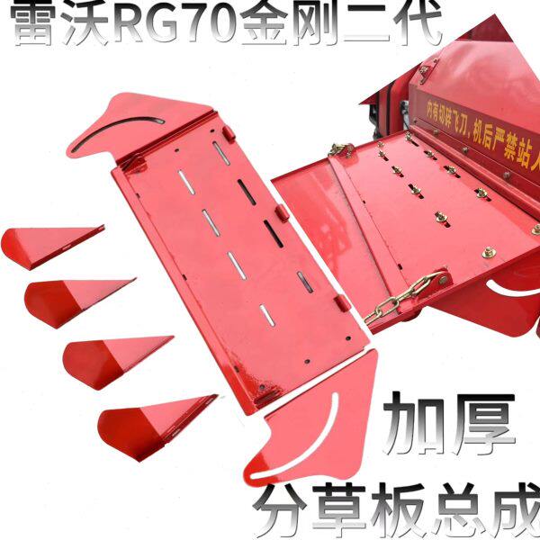 潍柴雷沃收割机配件RG70金刚二代粉碎机撒草板总成通用型全套原装