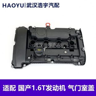 2008 308S 3008 C4L 国产1.6T气门室盖总成 适配标致408 508