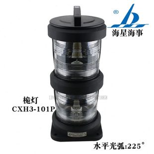 船用航行信号灯CXH3 桅灯225°透明IP56双层220V65W全塑6n.m 101P