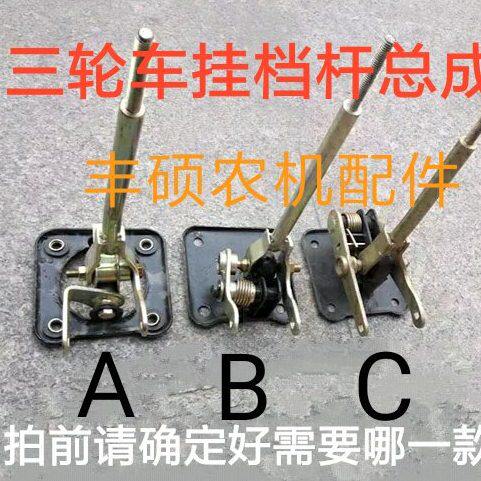 总成柴油机农用车 车挂时挂马风 配件杆手球挡操纵杆三 三轮档挡