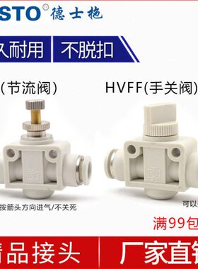 气动气管接头管道节流阀SA PA4/6/8/10/12 HVFF4/6/8/10/12