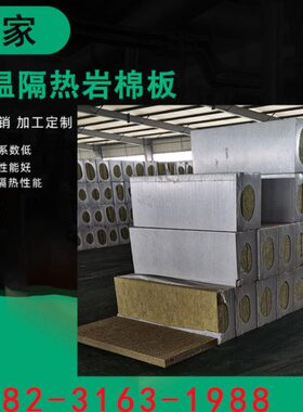 7cm厚150kg岩棉保温板憎水岩棉板70厚140容重岩棉1200*600