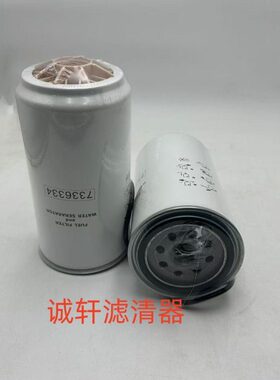 工程机械配件发电机组油水分离滤芯滤清器过滤器7336334滤芯