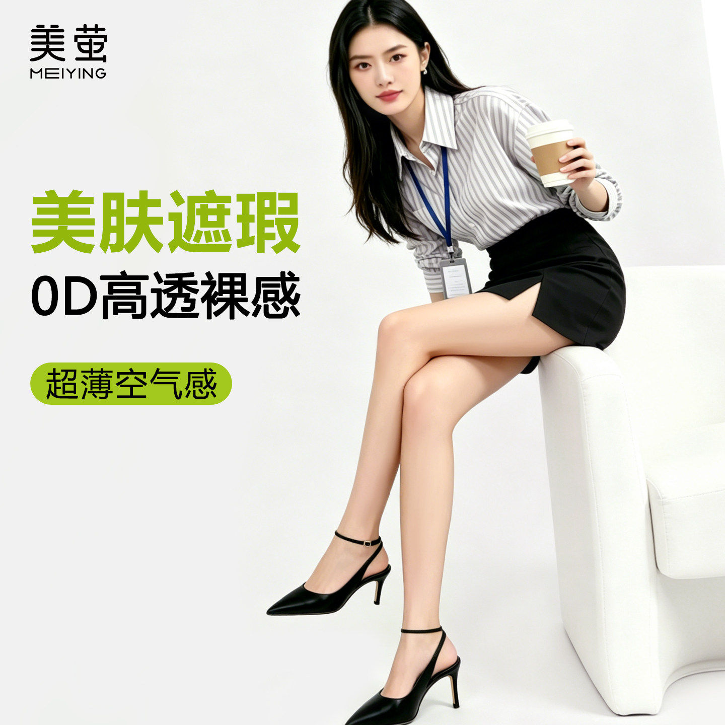 【美肌】0D丝袜女夏季薄