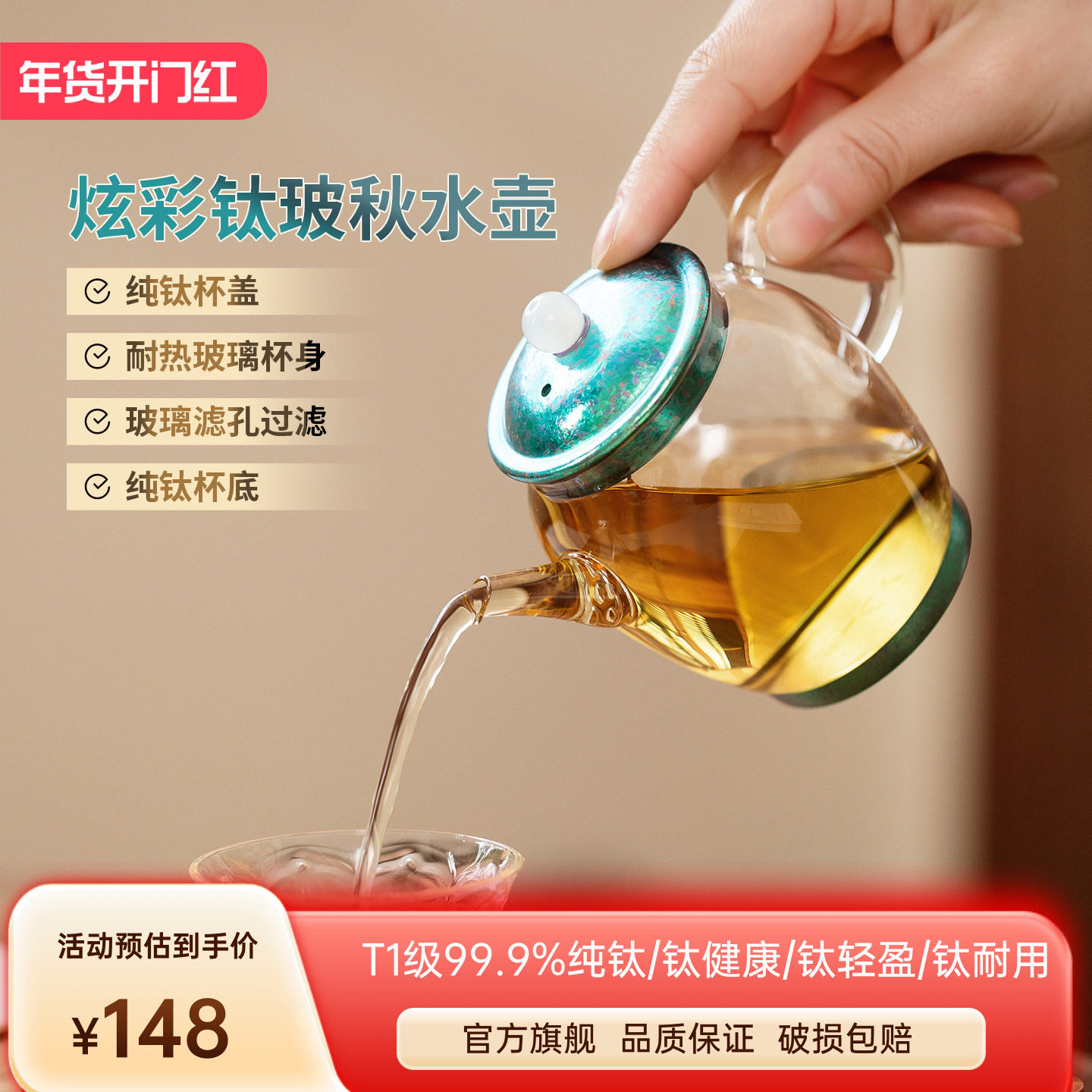 纯钛高硼硅茶壶家用高档轻奢功夫茶具高档礼品随手礼简约健康抑菌,餐饮具,茶壶,淘宝优惠券,粉丝福利购,淘宝优惠卷