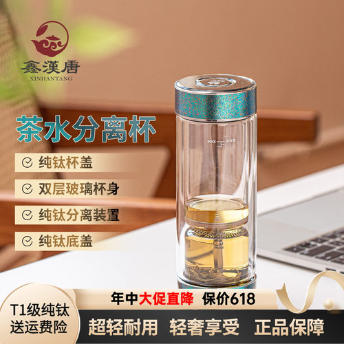 茶水分离杯纯钛高硼硅双层耐热