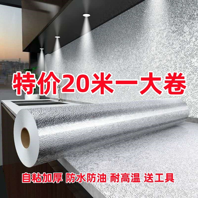 特价20米厨房防水防油贴纸防火耐高温自粘加厚墙纸橱柜灶台铝箔纸,家居饰品,软装墙贴,淘宝优惠券,粉丝福利购,淘宝优惠卷