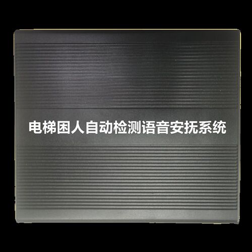 轿厢语音播报系统电梯语音播报器安抚乘客电梯故障停电语音提示器