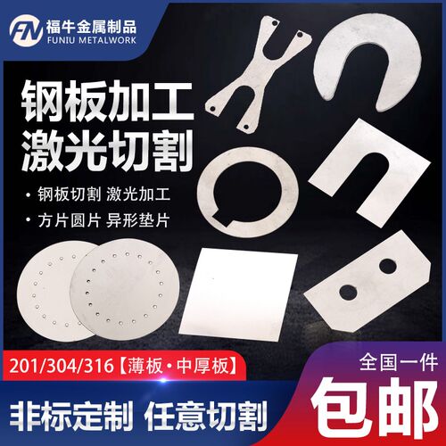 304 301不锈钢板 不锈钢弹簧片薄片 弹片垫片激光切割加工定制