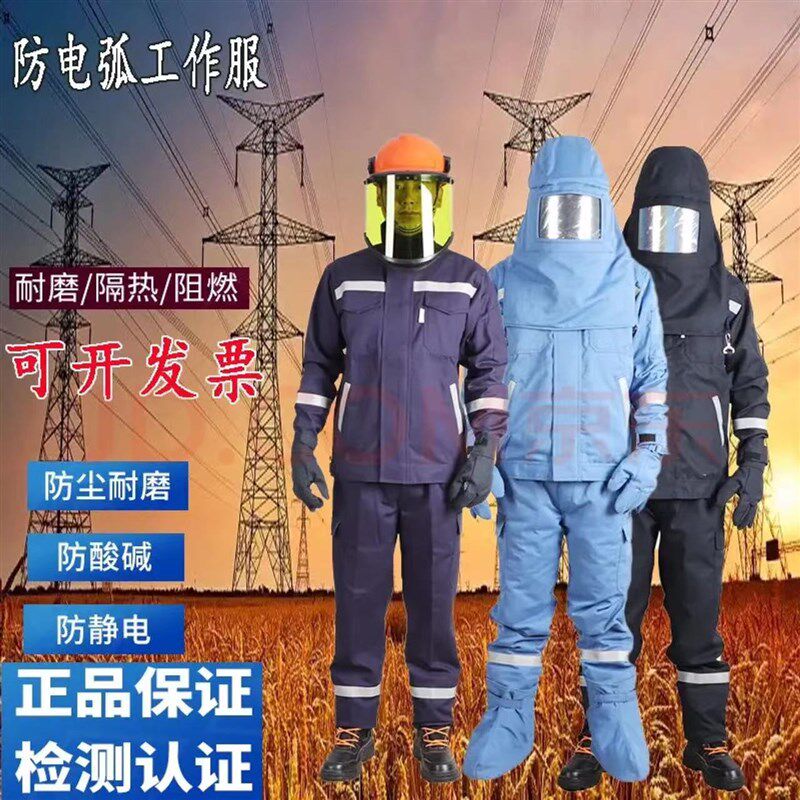 防电弧服套装防电弧工作服防护服工作服防电弧劳保工作服电弧大褂