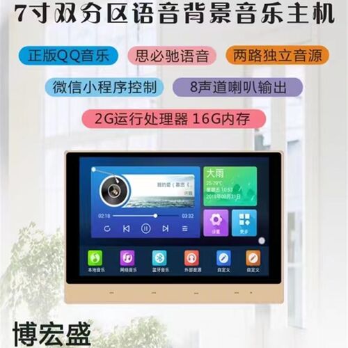 7寸家庭背景音乐主机系统嵌入式吊顶音响吸顶喇叭智能家居控制器