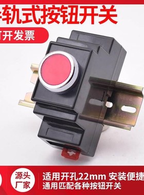 导轨式按钮开关指示灯自复位24v220v带灯自锁式按钮C45卡轨按钮灯