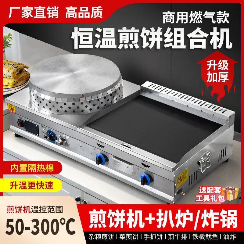 商用恒温燃气煎饼机炸锅扒炉一体机煤气扒炉组合机煎饼果子炸串机图片