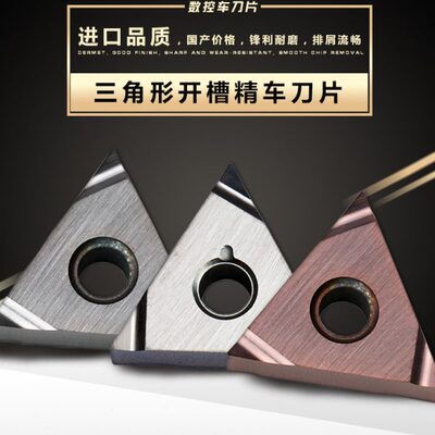 数控三角形开槽外圆内孔精车刀片精修刀粒TNGG160402R-S160404L-S