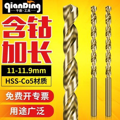 千鼎含钴加长麻花钻头11/11.1/11.3/11.4/11.5/11.6/11.7/11.9MM