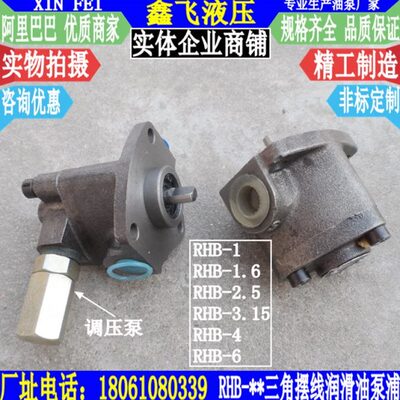 RHB-1小型齿轮泵三角泵RHB-1.6打头机油泵2.5摆线泵3.15  4润滑泵