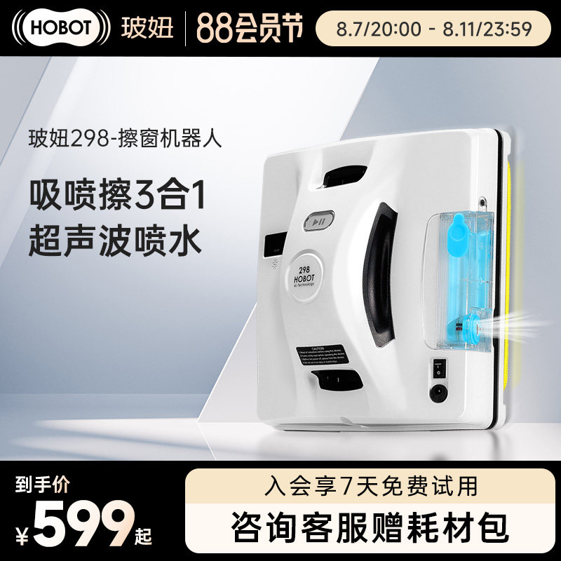 hobot玻妞2j98擦窗户机器人波妞全自动擦玻璃窗神器家政保洁专用