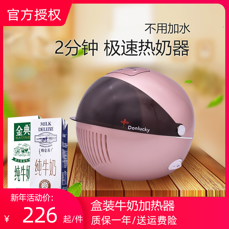 冬吉盒装a牛奶加热器 快速热奶办公室家用神器 送女友男友爸妈礼
