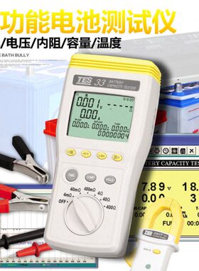台湾泰仕TES-33S手持式数字电池容量测试仪高精度电池内阻分析仪