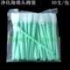 墨刷 擦拭棒 棉签 棉棒 写真机 海绵棒50支装 喷绘机喷头清洁