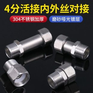 304不锈钢4分内外丝直接双内丝水管活接接头配件四分管对接直通