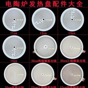 电陶炉配件发热盘11/12/13/14/20cm炉盘电热丝炉芯电茶炉发热炉