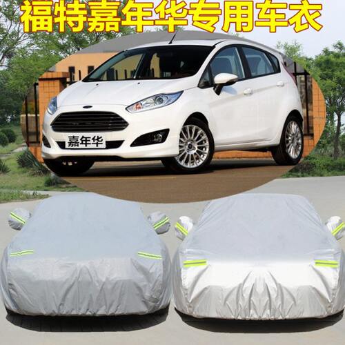 福特新嘉年华两厢三厢专用车衣牛津布车罩防雨防晒隔热遮阳汽车套