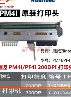 Intermec易腾迈PM4i打印头全新原装字头200点  1-010043-900
