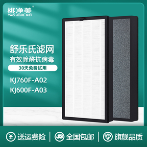 适配舒乐氏空气净化器滤芯KJ760Fu-A02/KJ600F-A03过滤网1000F-A1