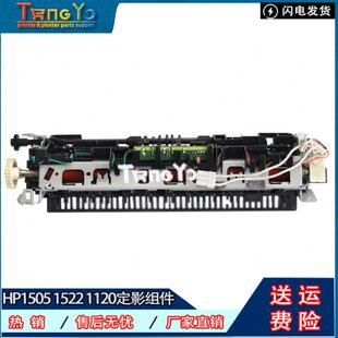全新 加热组件 惠普HP1522NF M1120定影组件 定影器 1505 原装