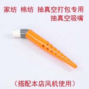 抽空打包机吸头被芯抽空打包机抽空机风管直径5公分6公分家纺