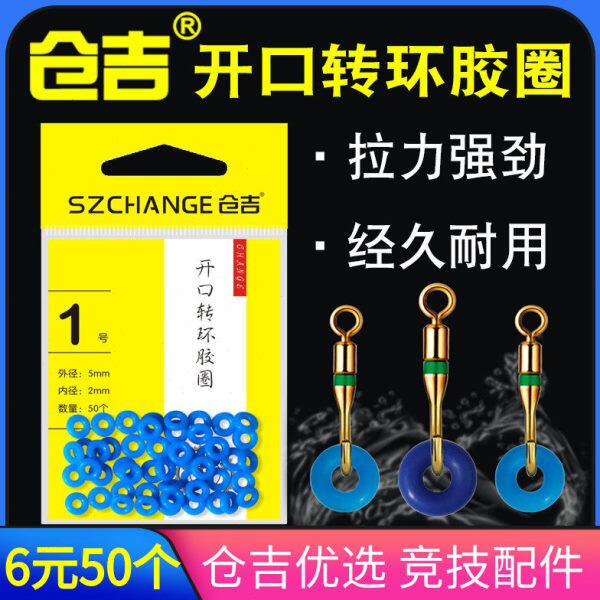 仓吉开口转环胶圈 黑坑竞技罗非钓鱼强拉力8字环连接器泄力活力圈