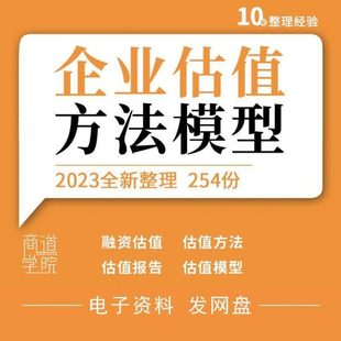 初创企业上市公司融资估值方法分析评估报告模型表格培训ppt模板