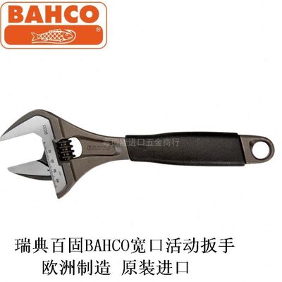 百固BAHCO超大口径活动扳手9029 9031P 9033 9035活络可调扳手