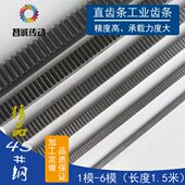 直齿条 1.5米 长度 齿轮 直线导轨1模1.5模2模2.5模3模4模5模6模