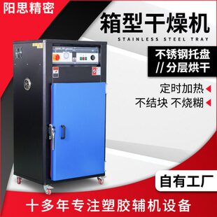 厂家直供塑料烘干机 塑料工业箱型干燥机 智能控温塑料工业干燥机
