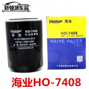 3.2 海业HO 7408适用于北汽陆霸 勇士 机滤 3.0柴油发动机机油格