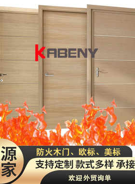 BS476EN1634欧美澳标防火木门报告intertek认证UL20FD60或90和120