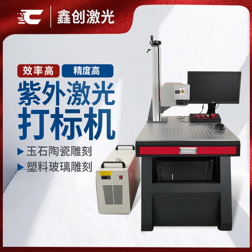 厂家直销 苹果手机后盖紫外激光打标机 二维码LCD液晶玻璃打码机