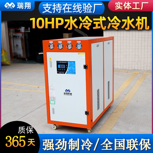 水冷降温设备 10hp注塑冰水机10匹冷水机