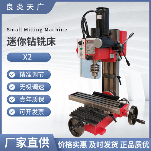 X2 西马特微型迷你小型台式家用DIY多功能精密 钻铣床 两用体积小