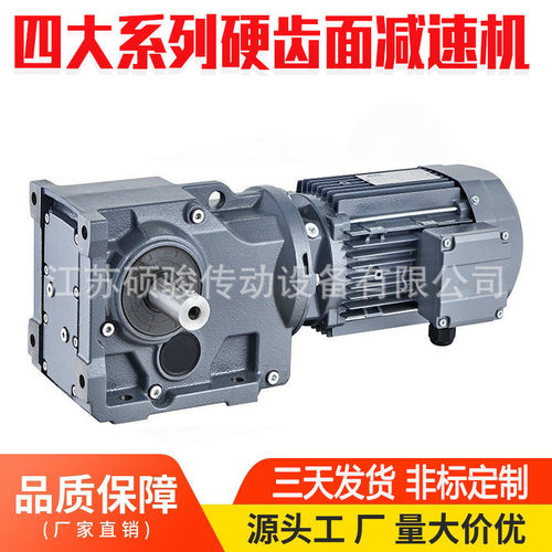 GK97/TK97减速机 常州硬齿面减速器 硕骏斜齿轮减速箱K87/KA97