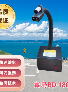 宝岛BD-180EF感应式离子风蛇（大风力静电除尘枪）