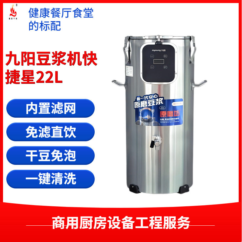 豆浆机商用大容量45升酒店用食堂用免滤现磨商业九阳豆浆机22L,清洗/食品/商业设备,酿酒设备,淘宝优惠券,粉丝福利购,淘宝优惠卷