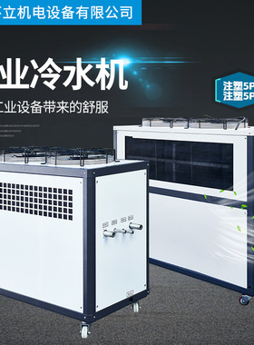 工业激光冷水机大功率注塑模具冷冻机5匹10匹循环风冷式冷水机8p