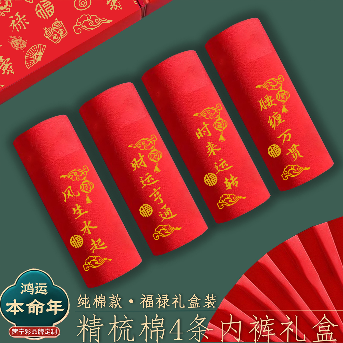 本命年男士内裤纯棉红色平角裤