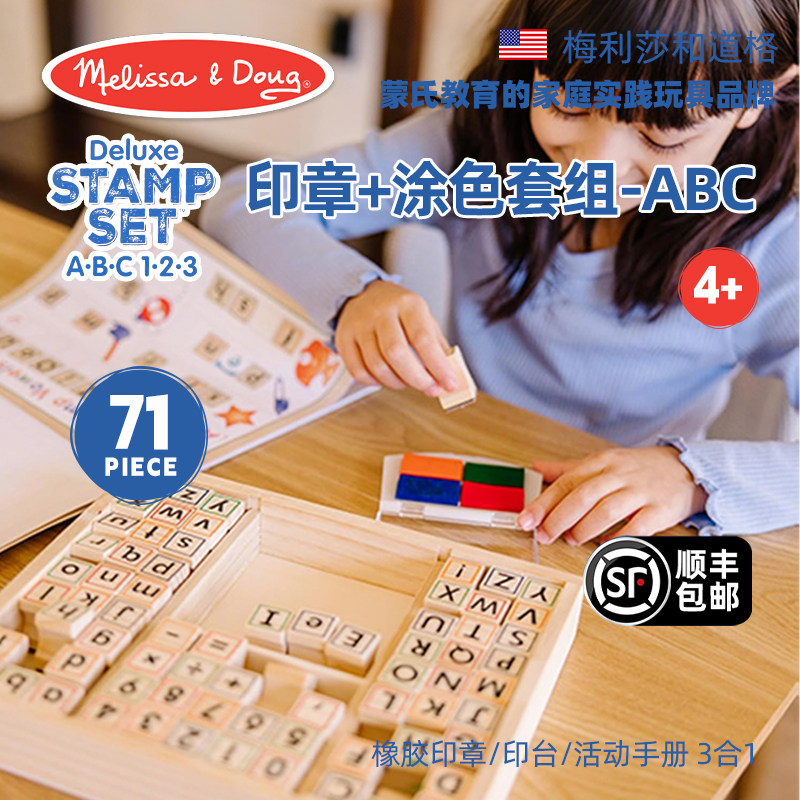 Melissa&Doug印章涂色套组儿童英语字母蒙氏早教印泥涂鸦创意4岁+,玩具/童车/益智/积木/模型,逻辑/思维训练玩具,淘宝优惠券,粉丝福利购,淘宝优惠卷