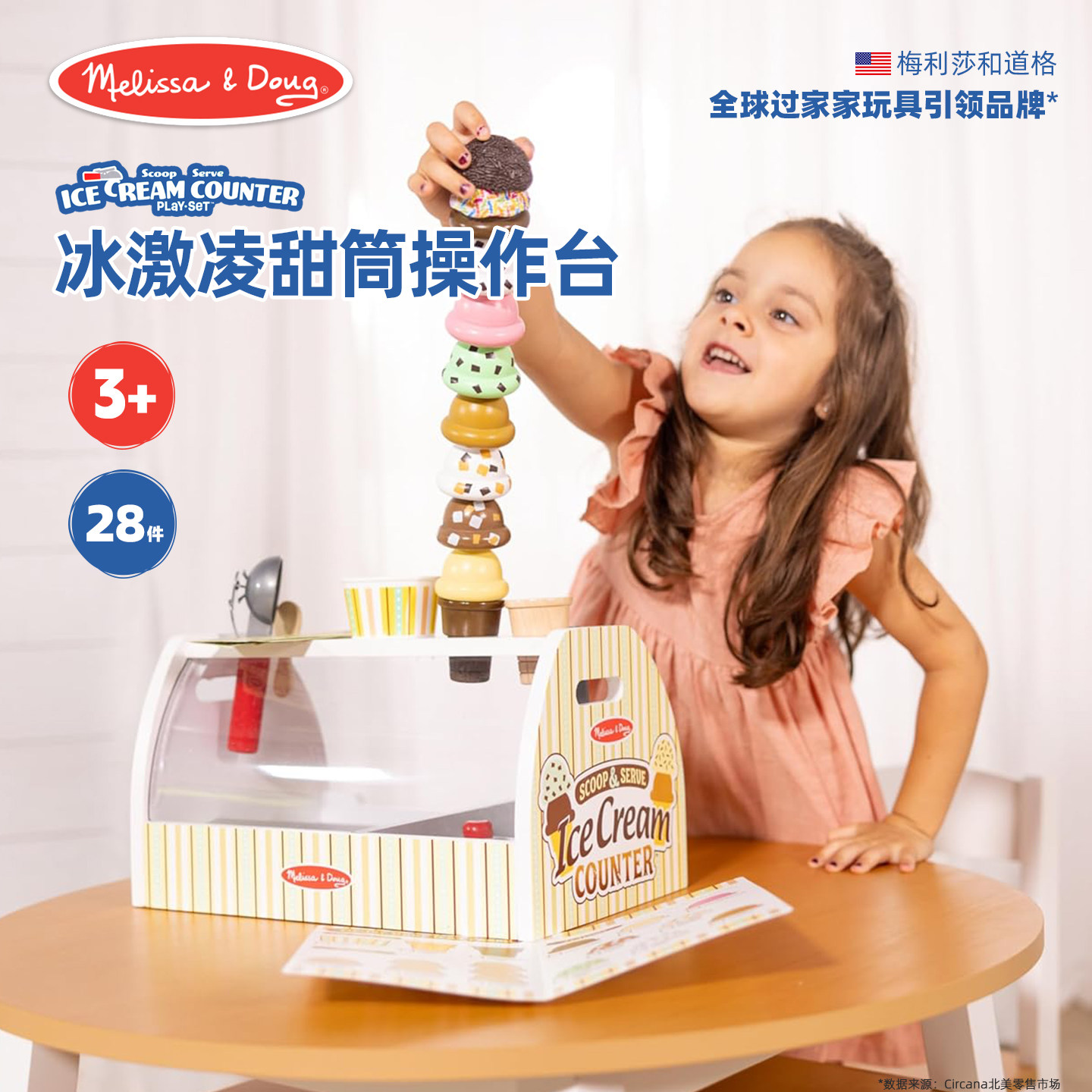 Melissa&Doug冰淇淋甜筒操作台过家家玩具女孩亲子互动潮玩礼物