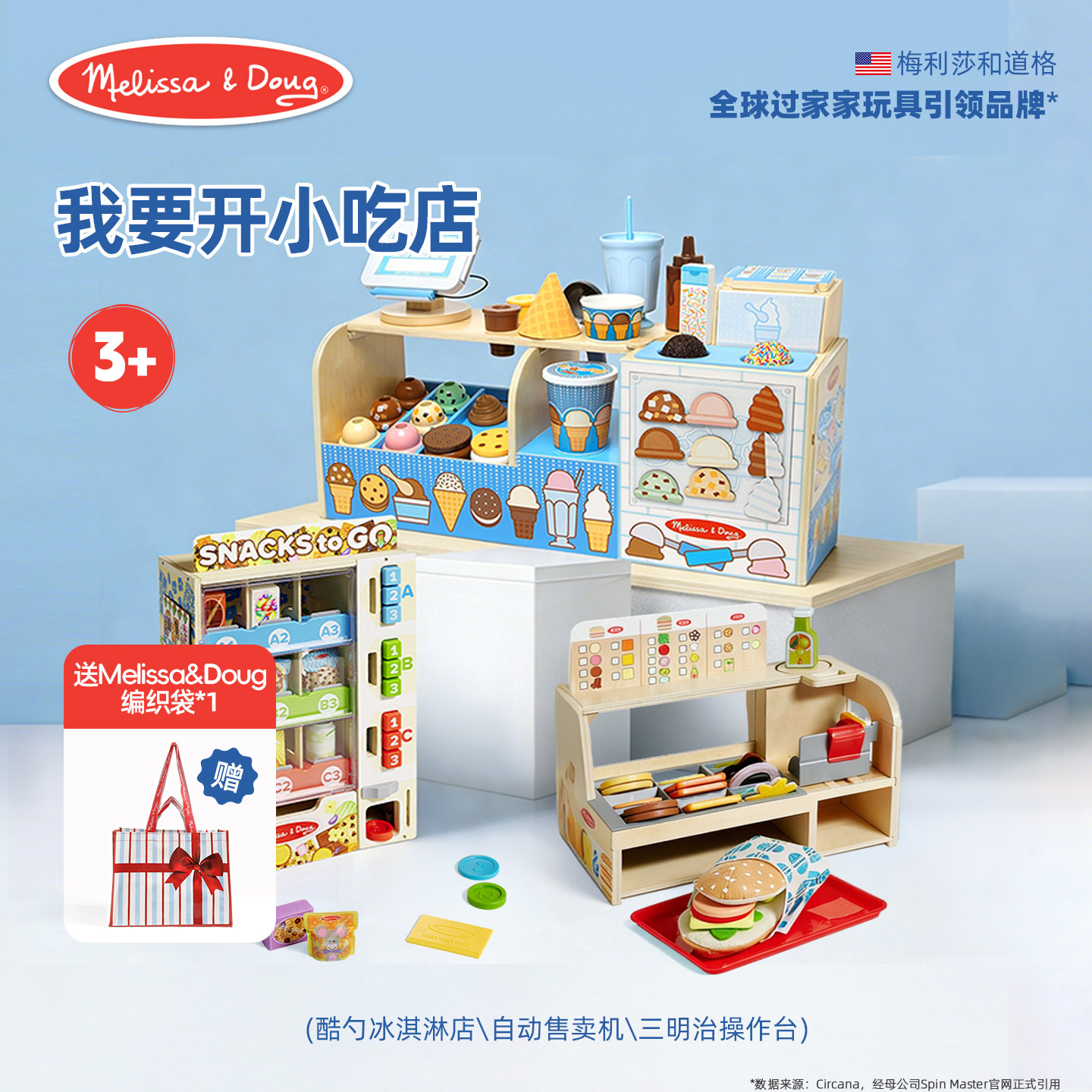 Melissa&doug我要开小吃店过家家玩具亲子互动儿童节礼物赠送礼袋