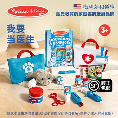 我要当医生儿童过家家玩具